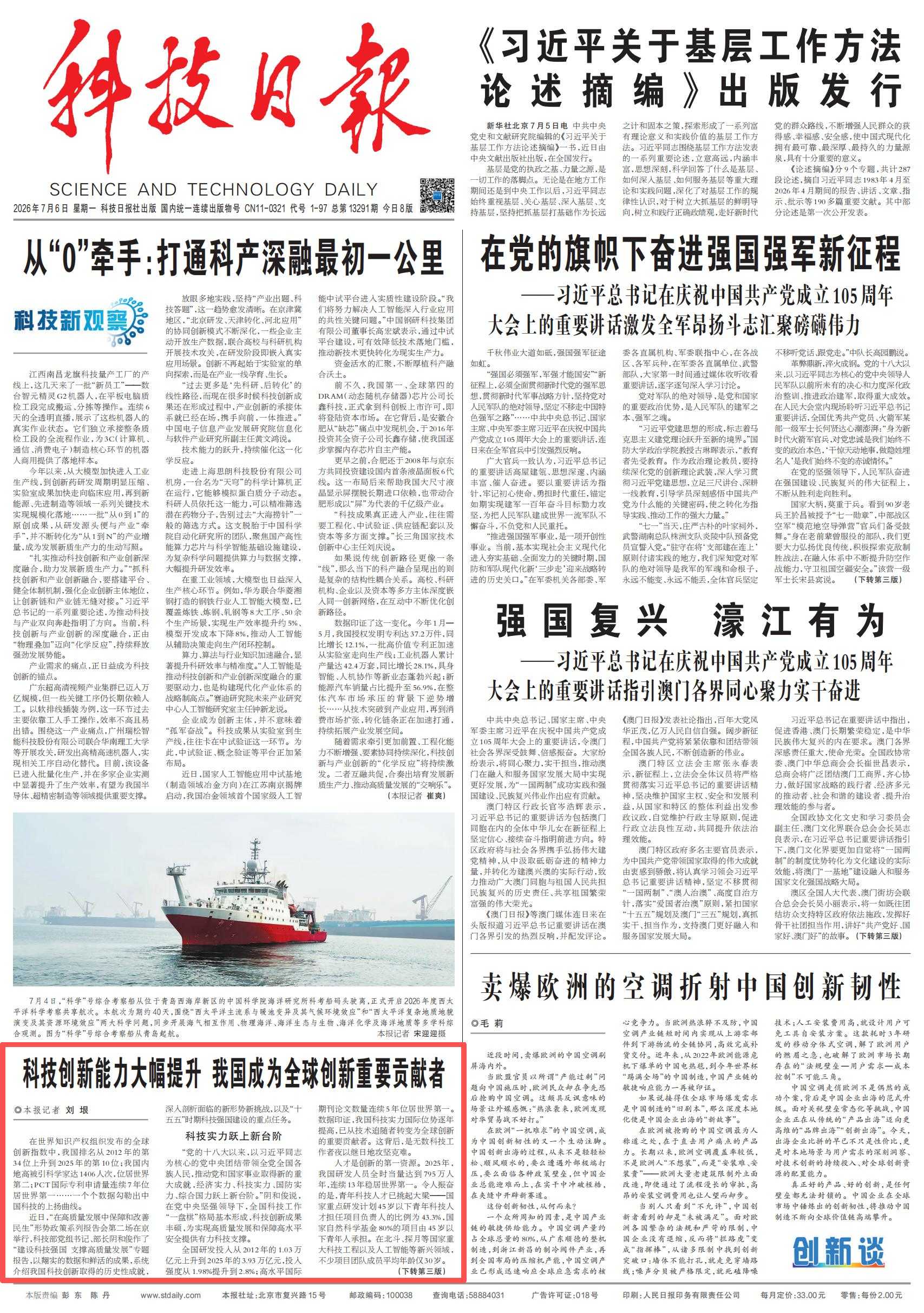 科技创新能力大幅提升，我国成为全球创新重要贡献者相关图片