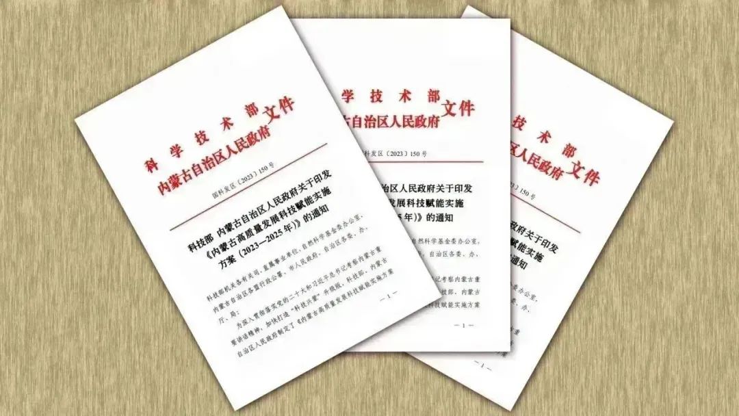 2023年公众关注的内蒙古十大科技新闻相关图片