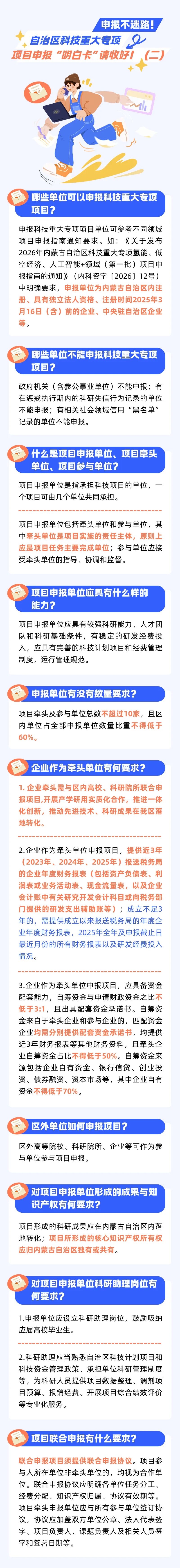 申报不迷路！自治区科技重大专项项目申报 &ldquo;明白卡&rdquo; 请收好！（二）相关图片