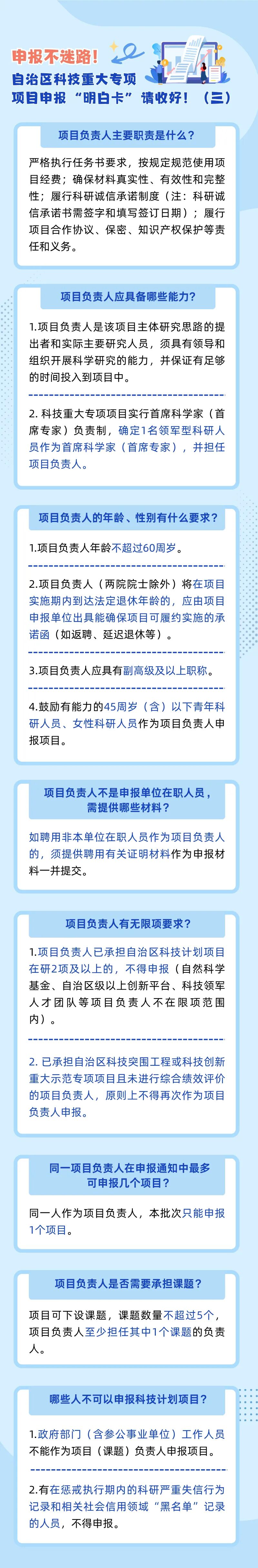 申报不迷路！自治区科技重大专项项目申报 &ldquo;明白卡&rdquo; 请收好！（三）相关图片